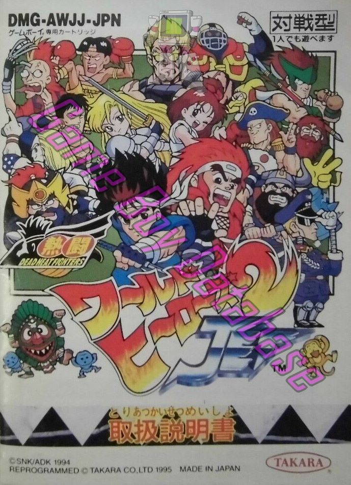 Netô World Heroes 2 Jet JPN Front of the booklet