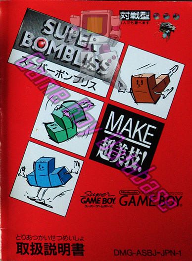 Super Bombliss Value Edition JPN-1 Front of the booklet