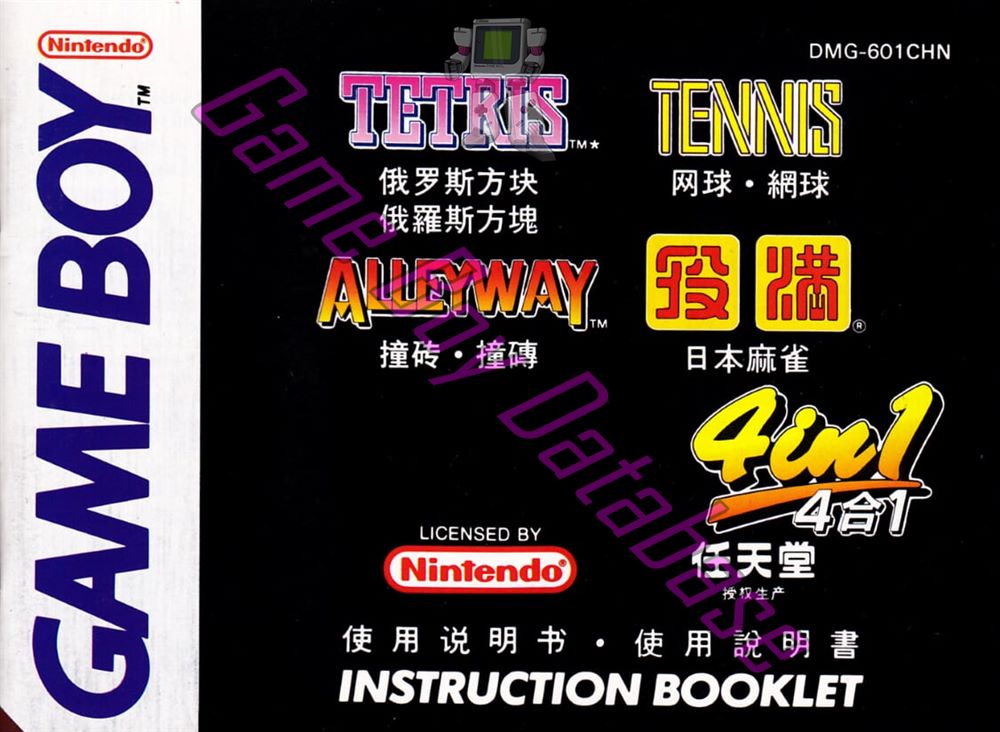 4 in 1 Nintendo CHN Front of the booklet