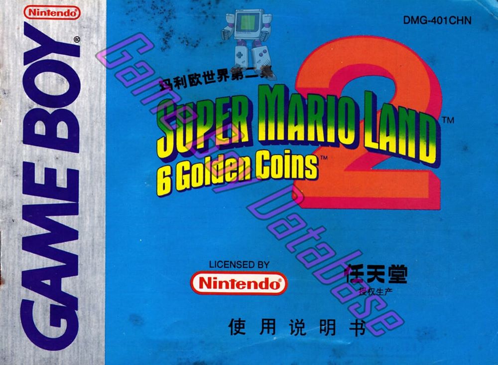 Super Mario Land 2: 6 Golden Coins (FCO)  CHN Front of the booklet