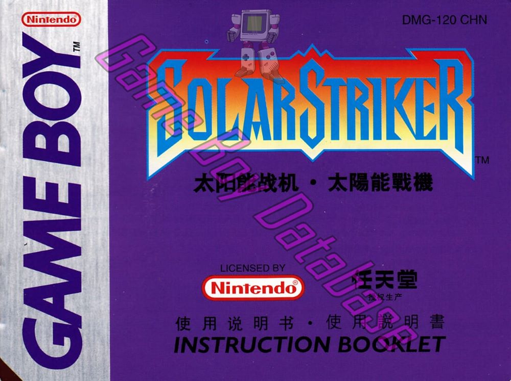 Solar Striker CHN Front of the booklet