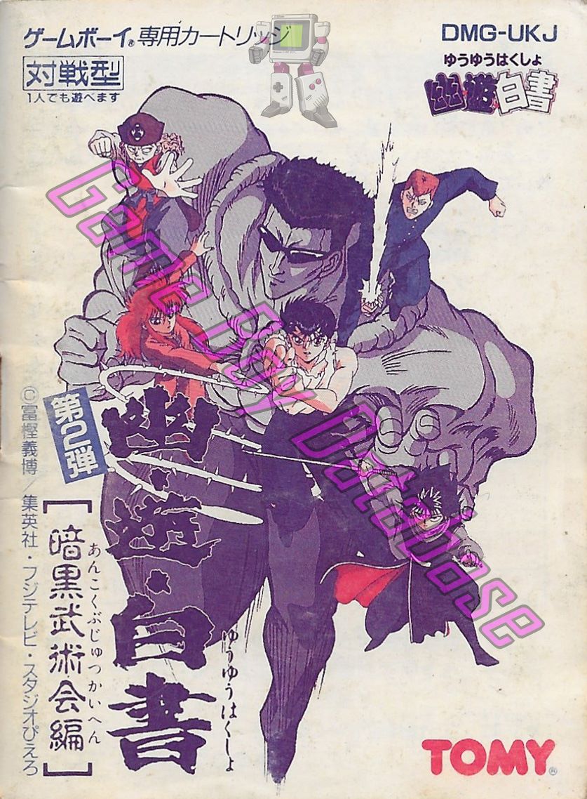 Yu Yu Hakusho Dai-Ni-Tama JPN Front of the booklet