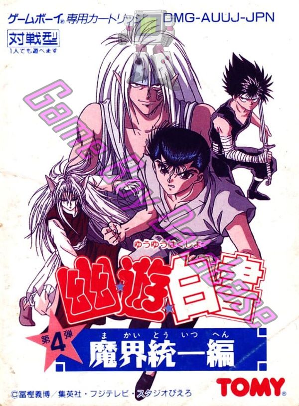 Yu Yu Hakusho Dai 4 Tama: Makai Tôitsu JPN Front of the booklet