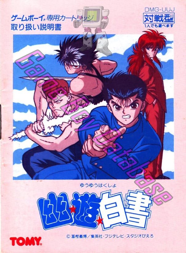 Yu Yu Hakusho JPN Front of the booklet