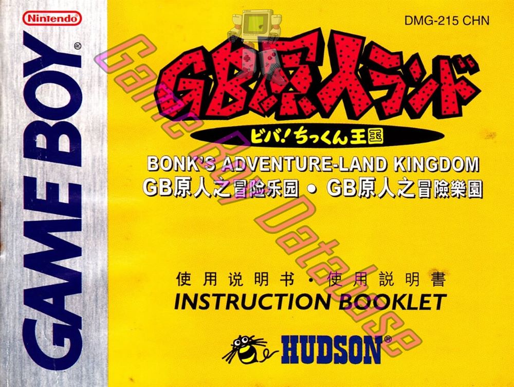 GB Genjin Land: Viva! Chikkun Okoku Bonk Adventure Land Kingdom CHN Front of the booklet