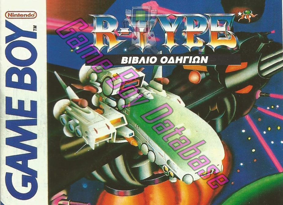 R-Type GPS Front of the booklet