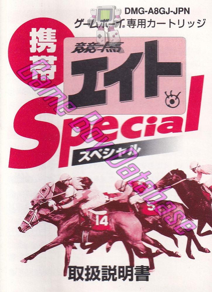 Keiba Keiba Eight Special JPN Front of the booklet