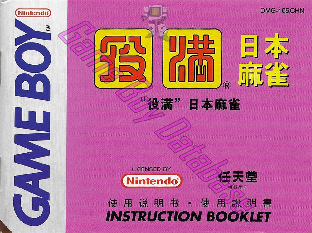 Yakuman CHN Front of the booklet