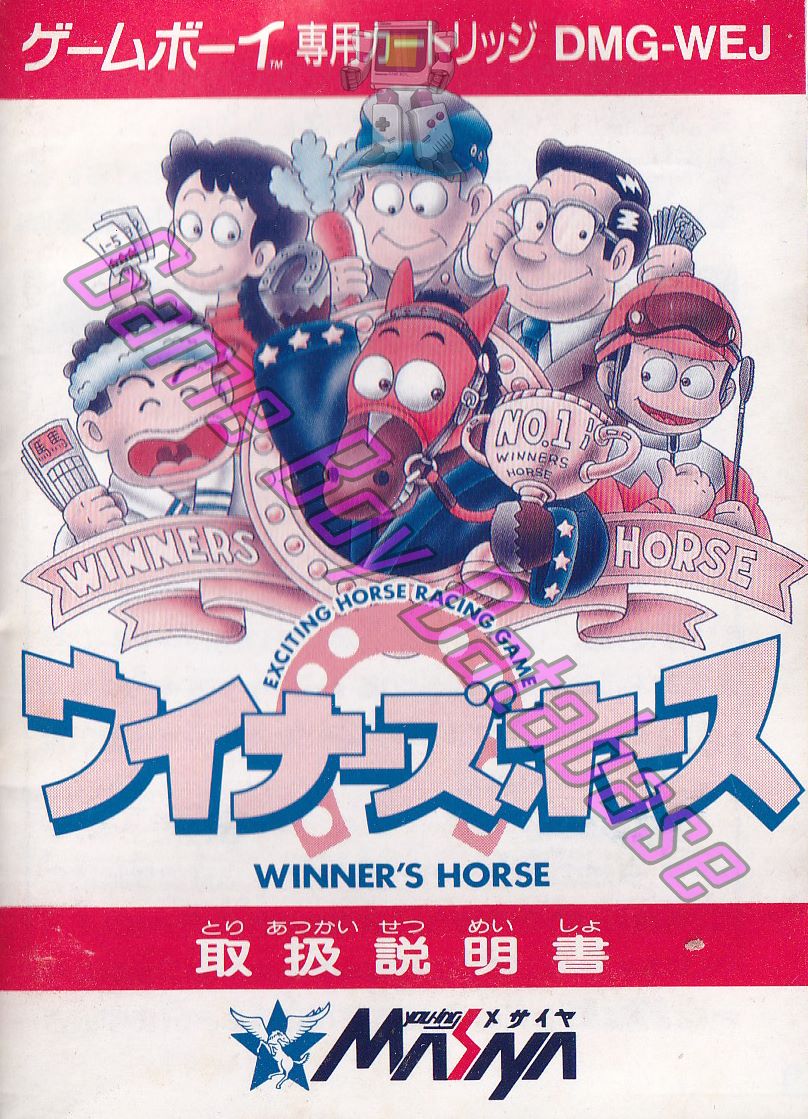 Winner's horse JPN Front of the booklet