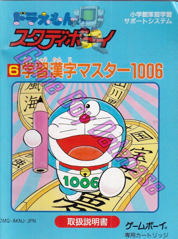 Doraemon no Study Boy 6 Gakushû Kanji Master 1006 JPN Front of the booklet