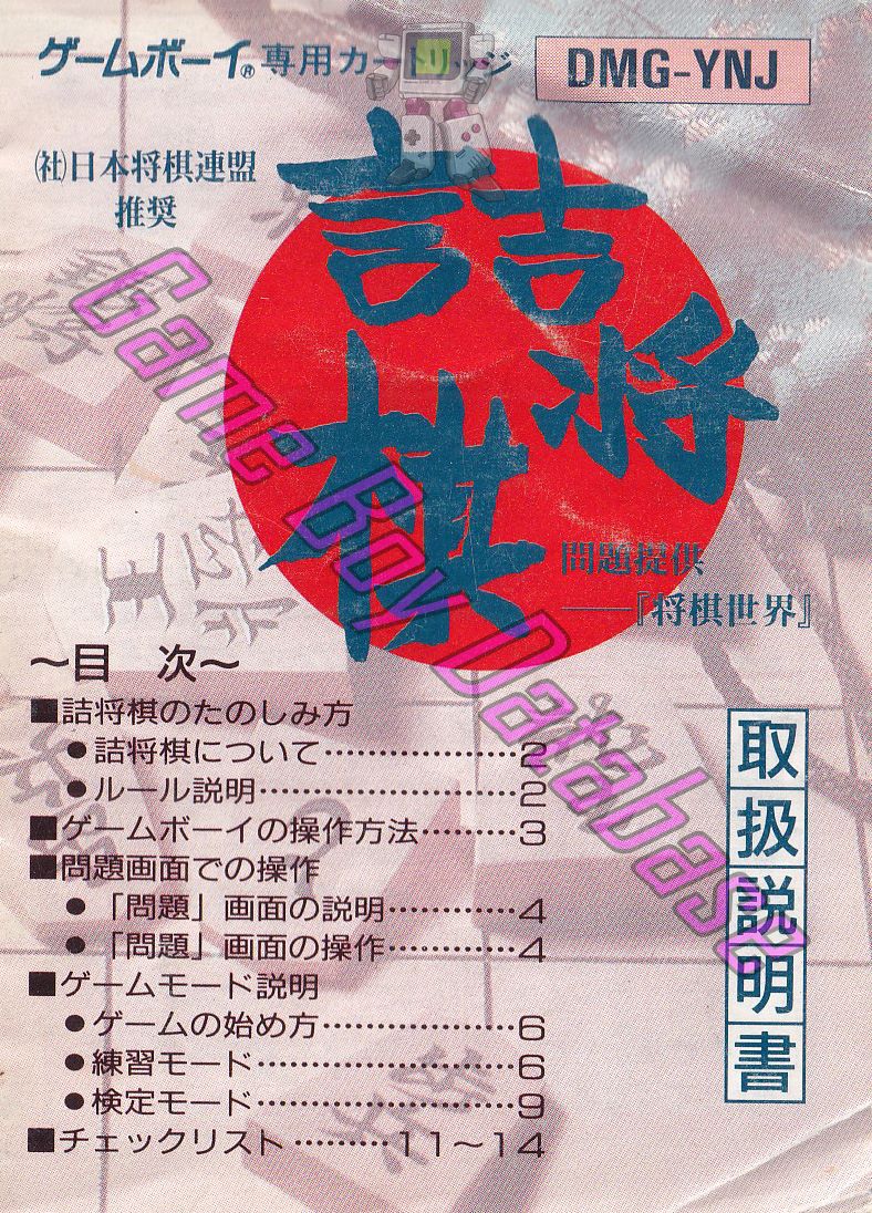 Tsume Shogi Mondai Teikyo JPN Front of the booklet