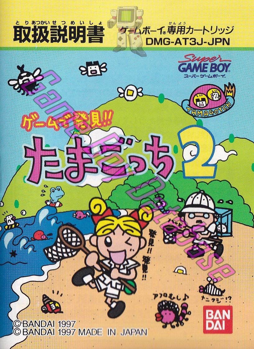 Game De Haken Tamagotchi 2 JPN Front of the booklet