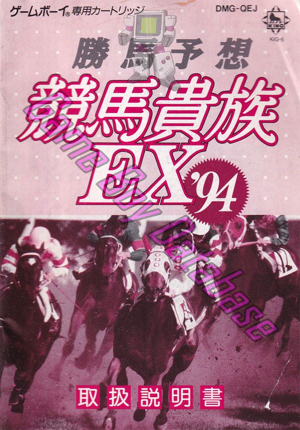 Katsuba Yoso Keiba Kizoku EX ‘94 JPN Front of the booklet