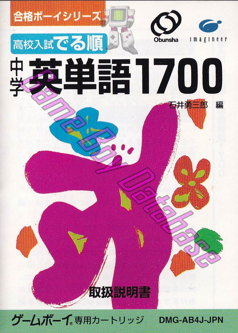 Koko Nyushi Derujun Chugaku Eitango 1700 JPN Front of the booklet