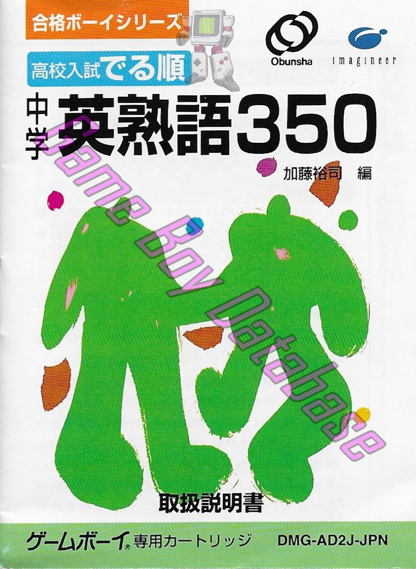 Koko Nyushi Derujun Chugaku Eijukugo 350 JPN Front of the booklet