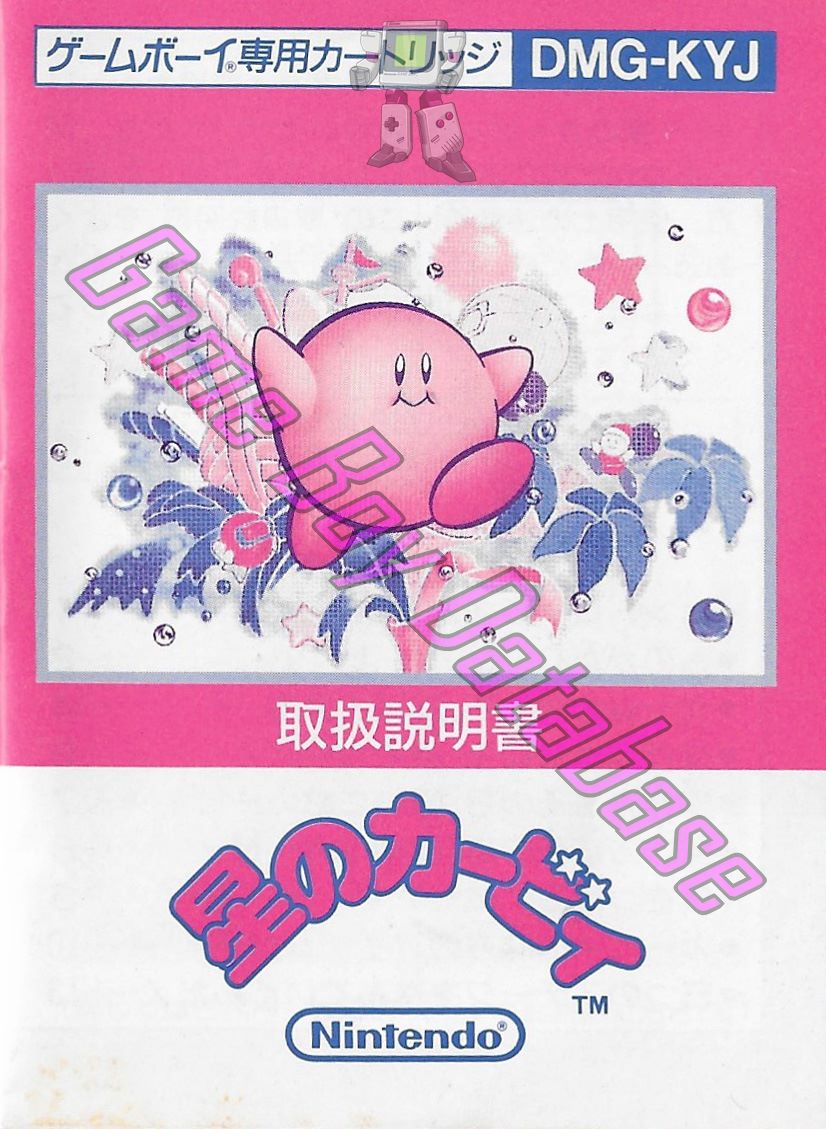 Hoshi no Kirby JPN Front of the booklet