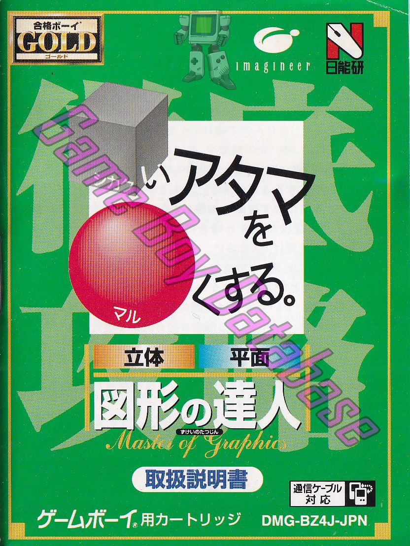 Shikakui Atama o Maruku Suru Zukei no Tatsujin JPN Front of the booklet