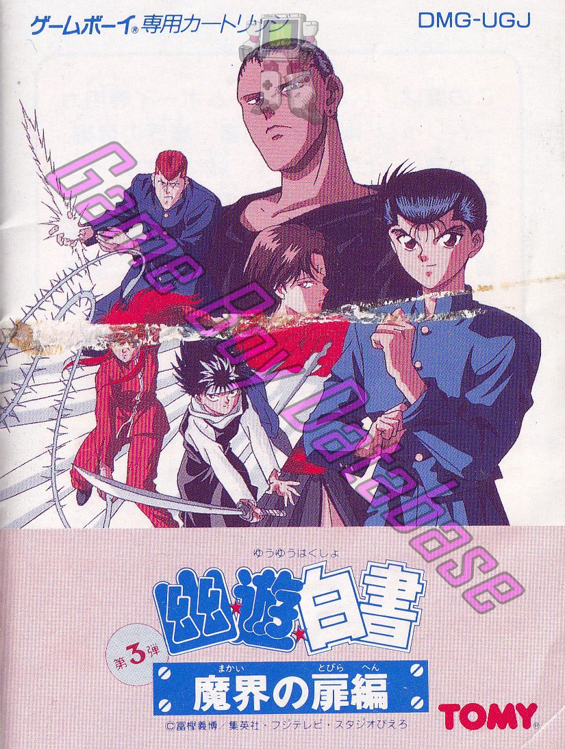 Yu Yu Hakusho Dai-San-Tama JPN Front of the booklet