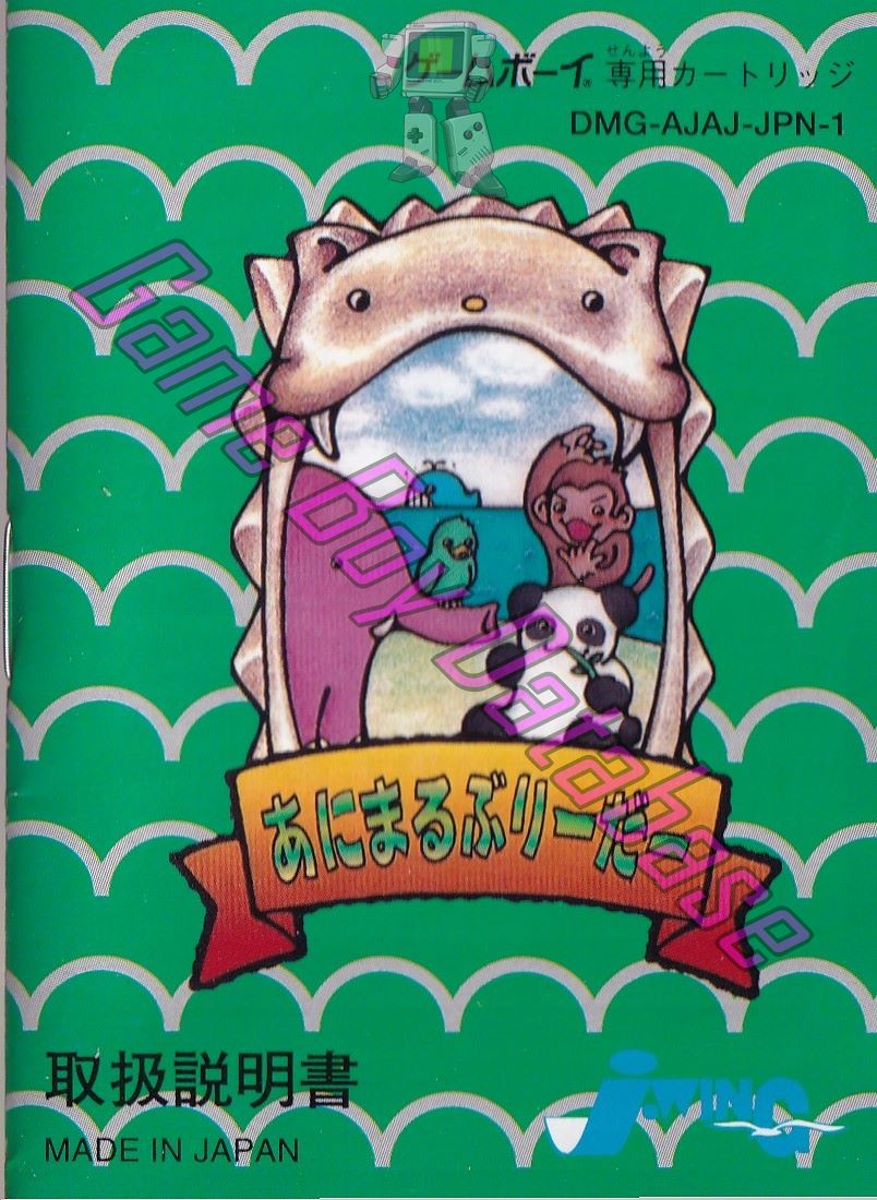 Animal Breeder JPN-1 Front of the booklet