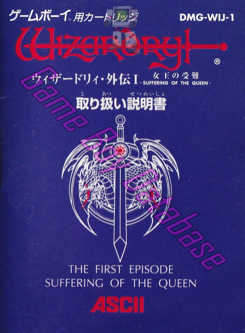 Wizardry Gaiden JPN-1 Front of the booklet