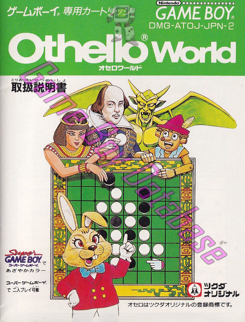 Othello World JPN-1 Front of the booklet