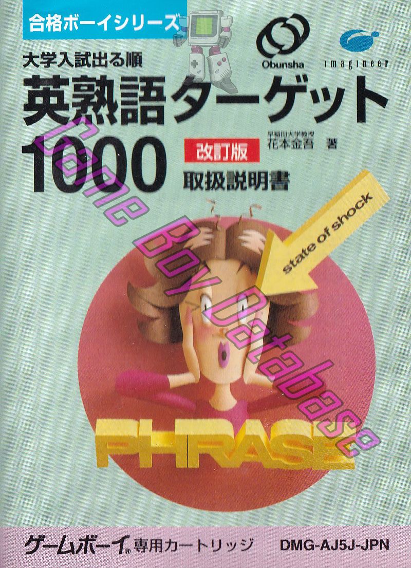 Eijukugo Target 1000 JPN Front of the booklet