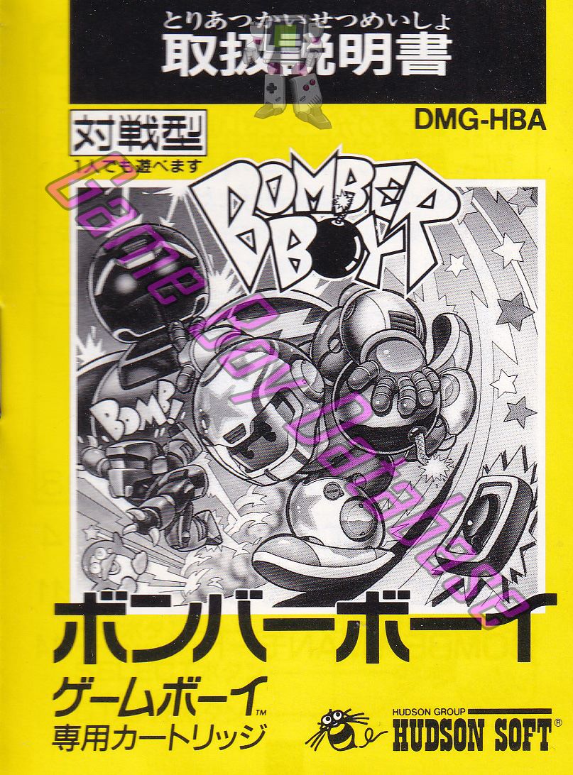 Bomber Boy JPN Front of the booklet