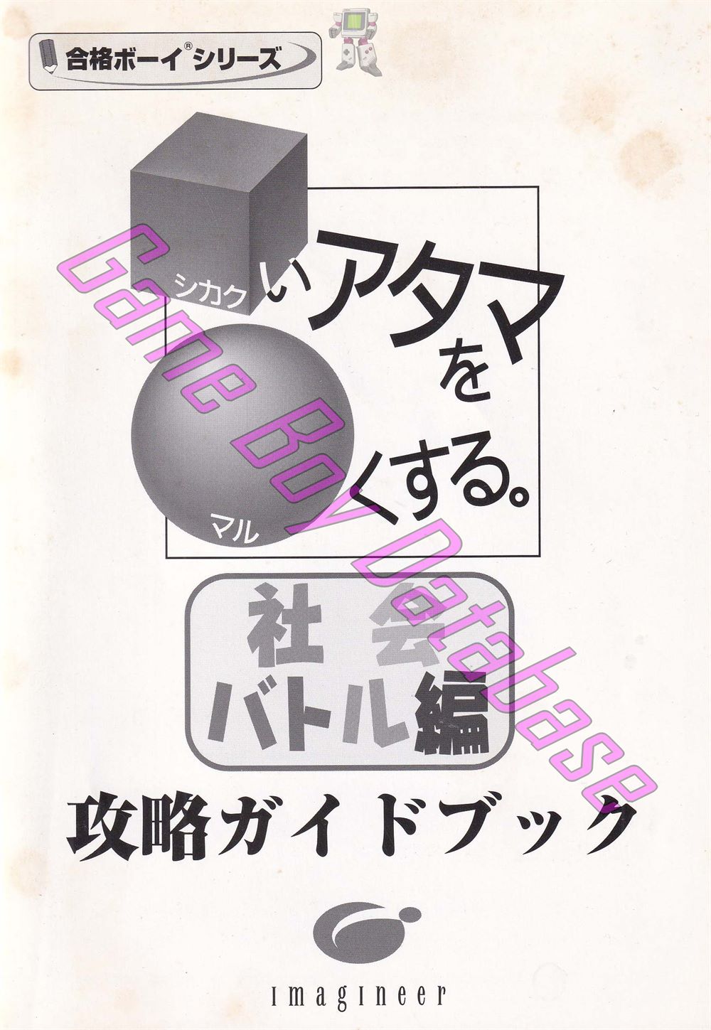 Shikakui Atama o Maruku Suru Shakai Battle Hen JPN Front of the booklet