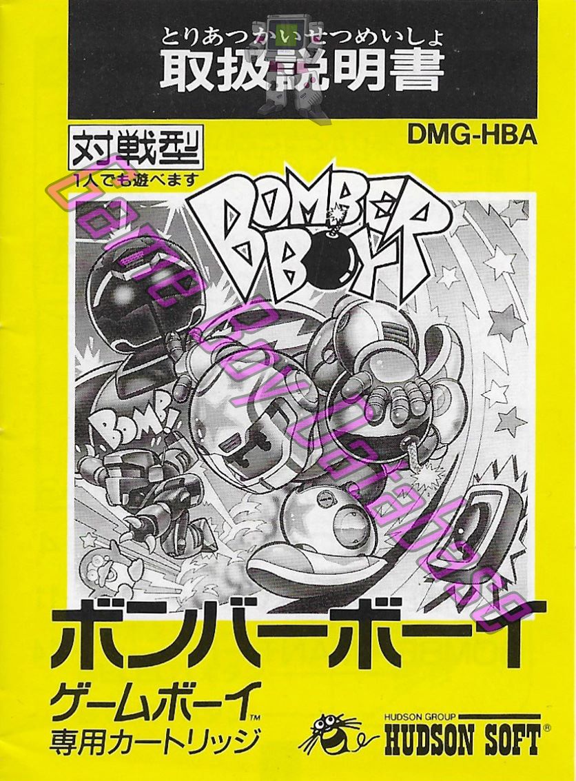 Bomber Boy JPN Front of the booklet