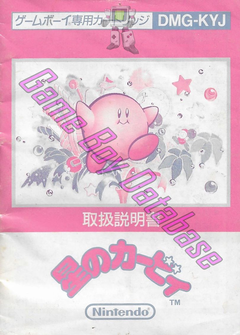 Hoshi no Kirby JPN Front of the booklet