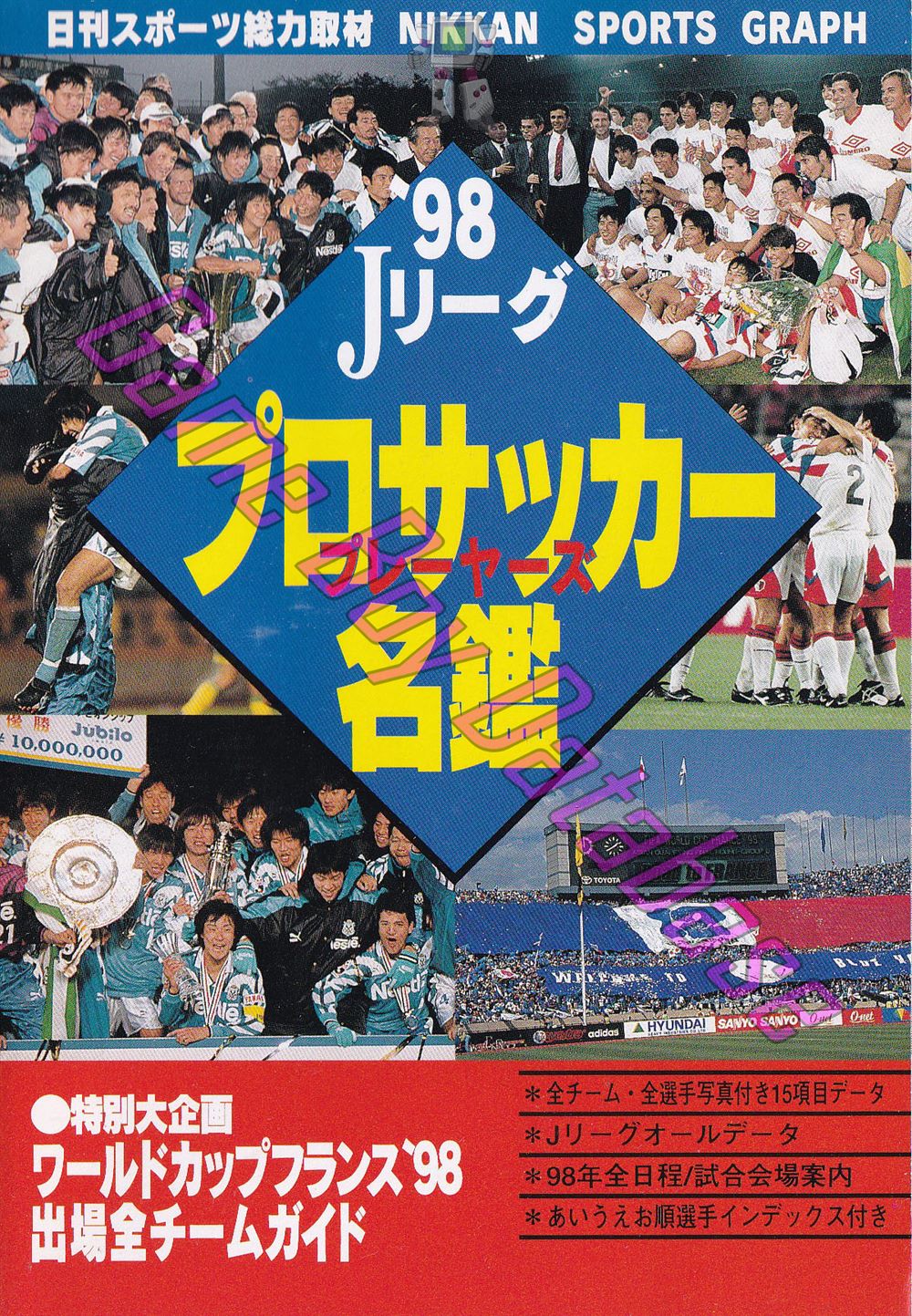 J League Supporter Soccer JPN Posters