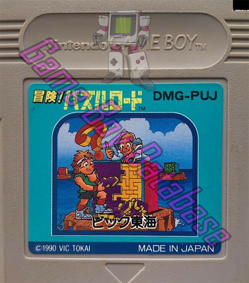 Boken ! Puzzle Road JPN Cartridge