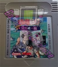 Yu Yu Hakusho - Invincible Ally CHN Cartridge