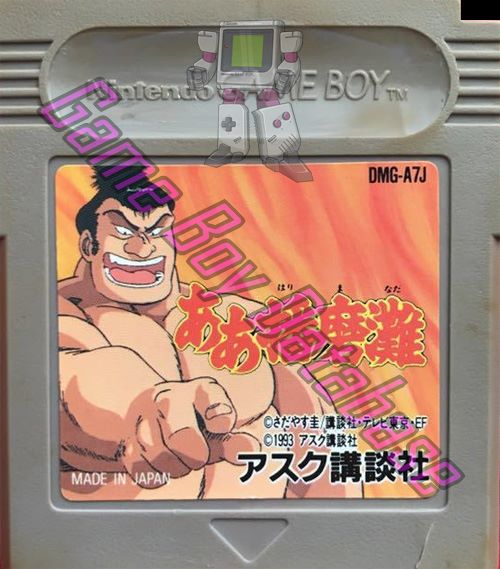 Aa Harimanada JPN Cartridge