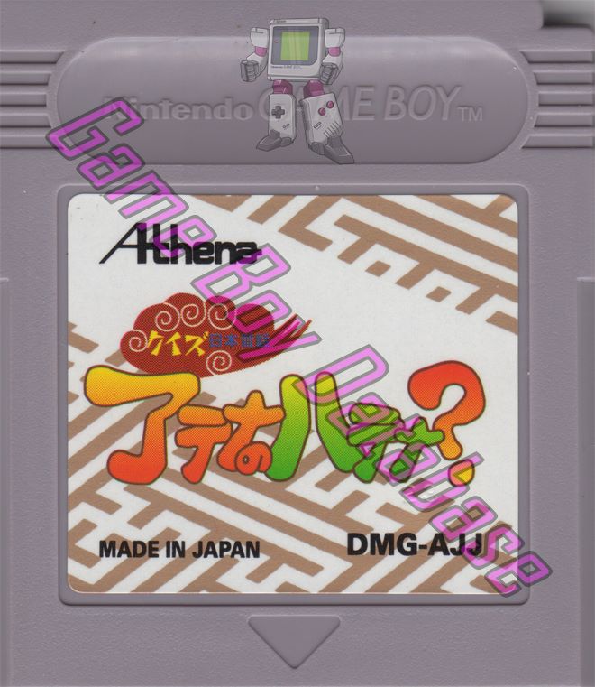 Quiz Mukashi Banashi: Athena no Hatena JPN Cartridge