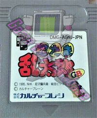 Nintama Ranteru GB JPN Cartridge