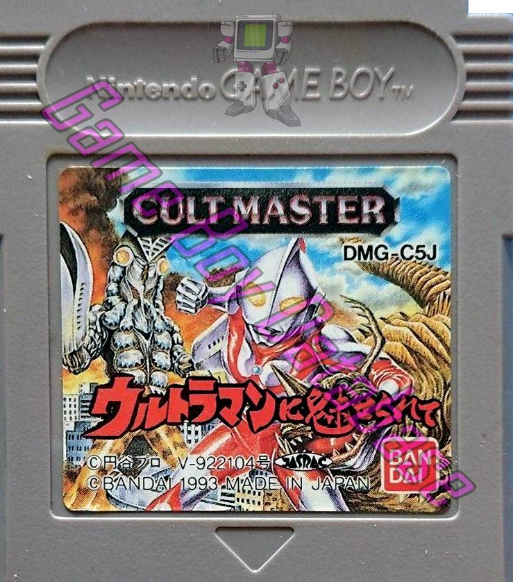 Cult Master Ultraman ni Miserarete JPN Cartridge