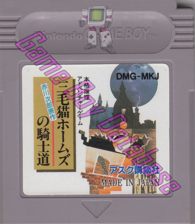 Mikineko Holmes no Kishi Michi JPN Cartridge