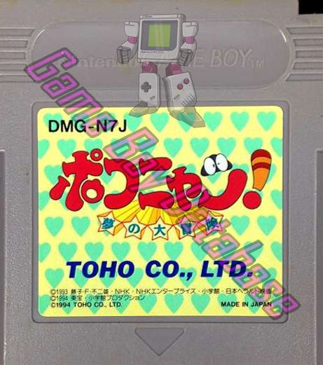 Pokonyan! Yume no Daibôken JPN Cartridge