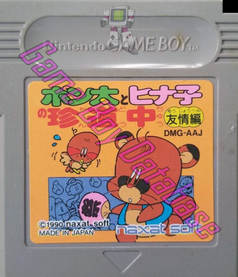 Ponta to Hinako no Chindôchû Yûjô Hen JPN Cartridge