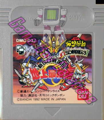 SD Gundam SD Sengokuden 3 Chijô Saikyô Hen JPN Cartridge