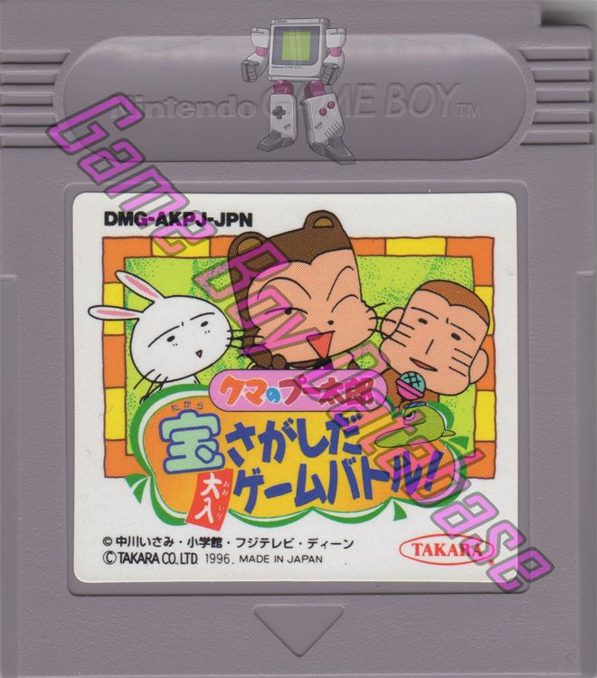 Kuma no Putaro - Takara Sagashi da Ooiri Game Battle! JPN Cartridge