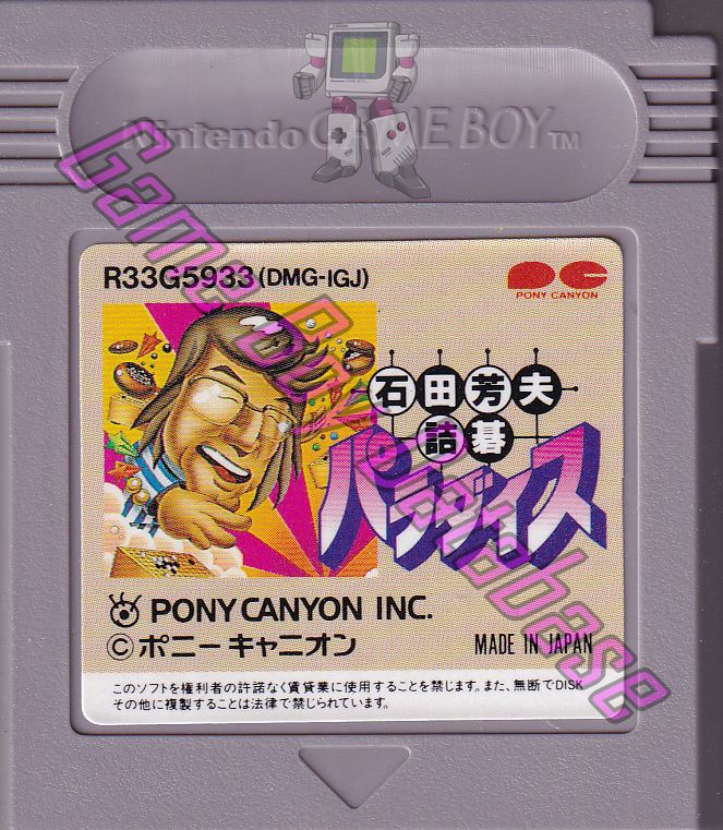 Ishida Yoshio no Tsumego Paradise JPN Cartridge