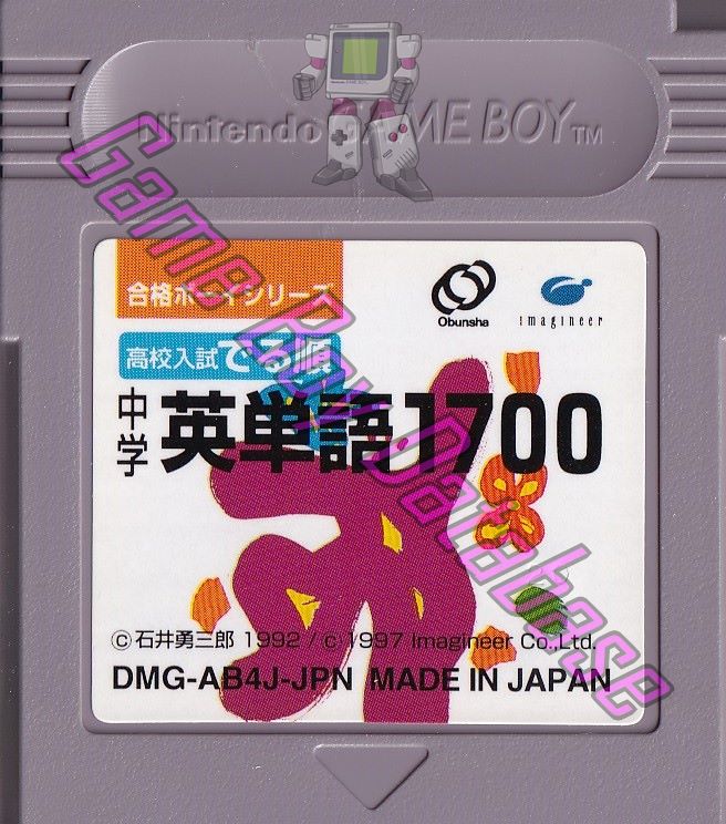 Koko Nyushi Derujun Chugaku Eitango 1700 JPN Cartridge