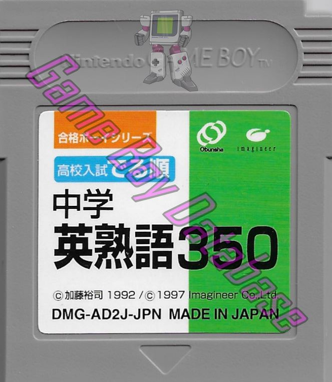 Koko Nyushi Derujun Chugaku Eijukugo 350 JPN Cartridge