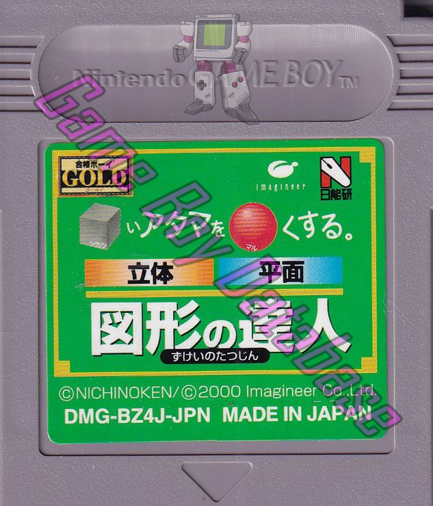 Shikakui Atama o Maruku Suru Zukei no Tatsujin JPN Cartridge