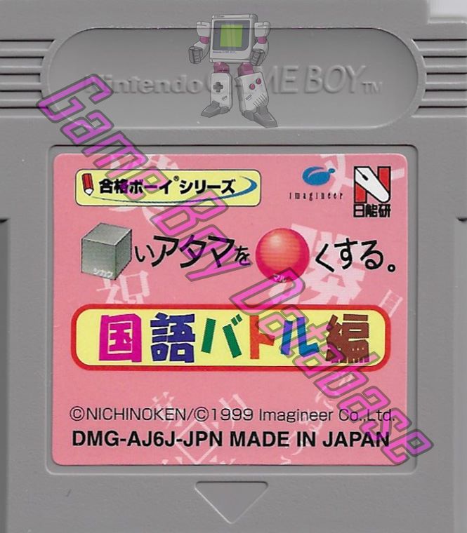 Shikakui Atama o Maruku Suru Kokugo Battle Hen JPN Cartridge