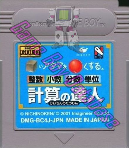 Shikakui Atama o Maruku Suru Keisan no Tatsujin JPN Cartridge