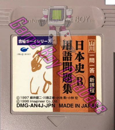 Yamakawa Ichimonitô Nihonshi B Yôgo Mondaishû JPN Cartridge