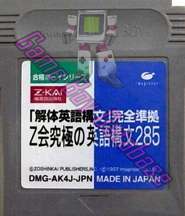 Z Kai Kyûkyoku no Eigo Kôbun 285 JPN Cartridge